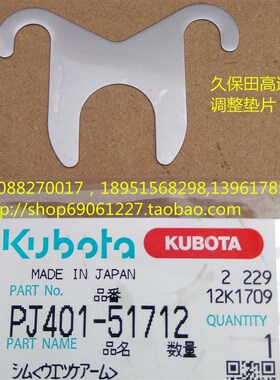 速发插保田高速机 久秧臂调整垫片(原厂)PJ401-57112
