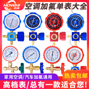 速发浩海空调加氟表R22/R410a14家用单媒压力表加种雪液汽车冷表