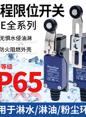 速发适用程CE-845C/111C/181C/102C/10C/热塑滚轮/限位行X开关