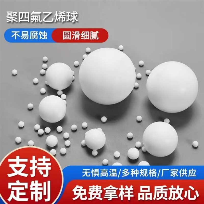 速发四氟球 聚四氟乙烯球铁氟龙球 隔膜泵球 PTFE球m-150mm厂家直