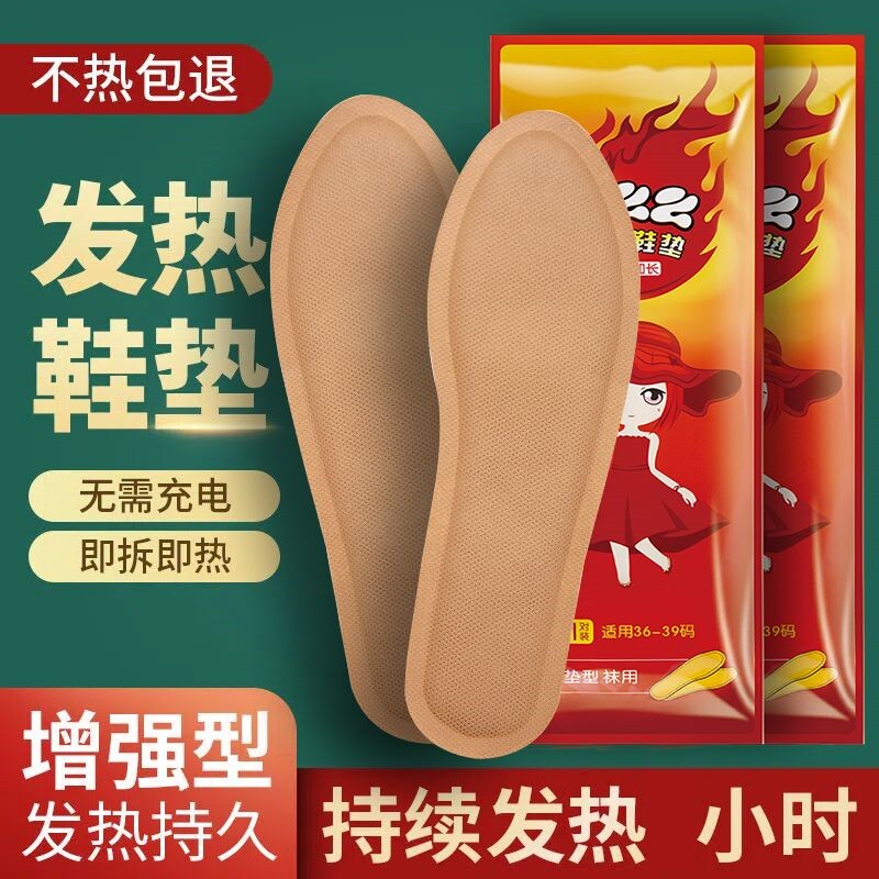 速发自发热鞋垫暖脚贴免充电自加热可行走男暖家用暖脚底热垫