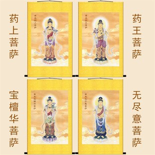 速发药师经八大菩萨轴药王药上无尽意华菩萨佛像 卷挂 画
