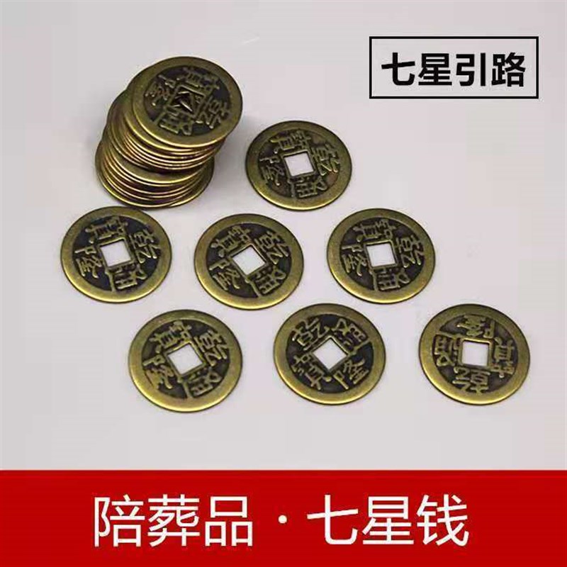 速发殡葬用品大全陪葬垫铜星墓地摆件盒品脚钱白事下葬七钱钱