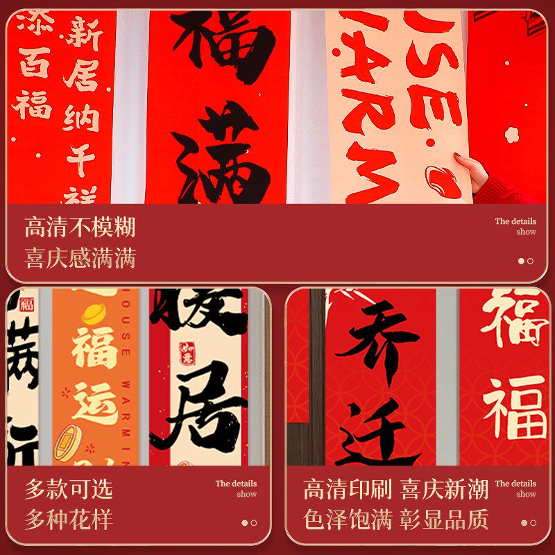 速发乔迁之喜装饰新居条幅挂布对联挂饰搬家入宅新房仪式布置用品
