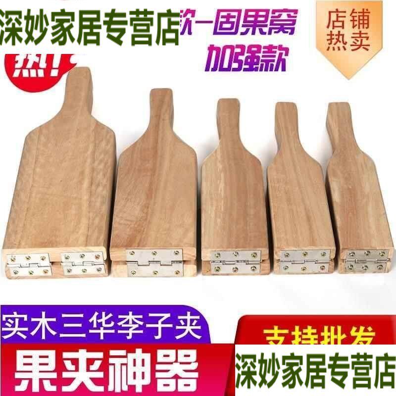 速发油柑去核夹板神器油甘板工具油甘取核橄榄取核板子水果夹具压
