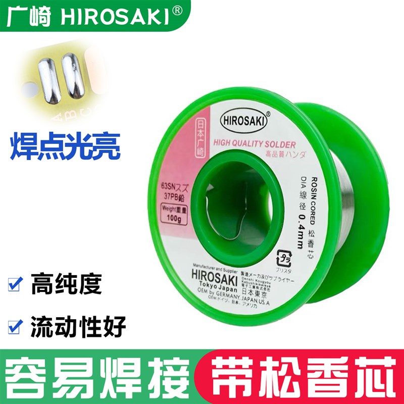 速发低0焊锡丝含松香0. 温.m 0.8 1.06m灯珠焊接锡线