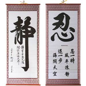 速发字挂心纸学习笔毛笔画静纸质忍客厅装饰字莫生气宽画谣孝顺诀