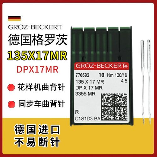 速发格罗茨DPX17MR曲背针防7机针同步车高头车花样机M15X1跳针R