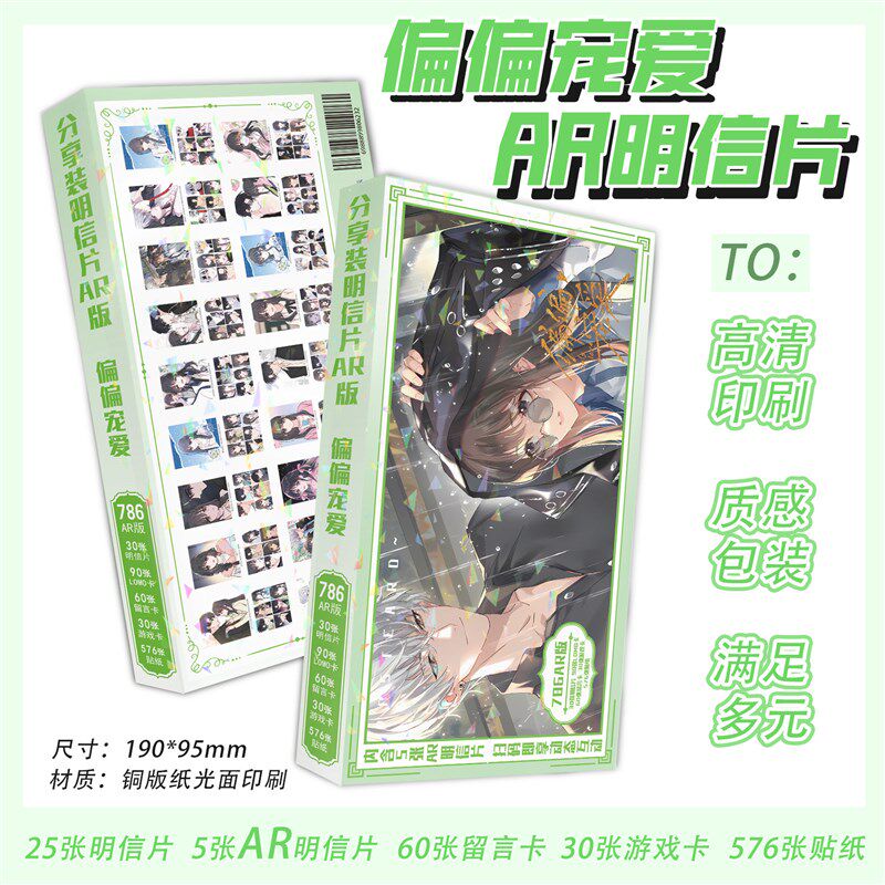 速发偏偏宠爱明信片立体LOMO卡贴纸786张留言卡照片收藏
