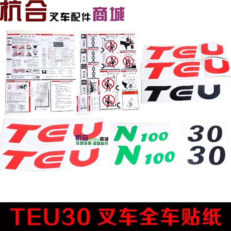 速发叉车贴纸 梯佑TEU FD0车装叉身贴 标签 改车车贴字体