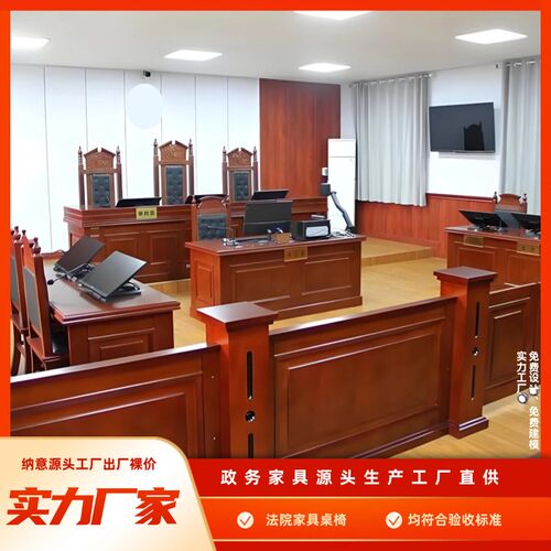 速发仲裁庭审判桌椅审判椅法官桌椅法官桌法官椅模拟法庭家具现货