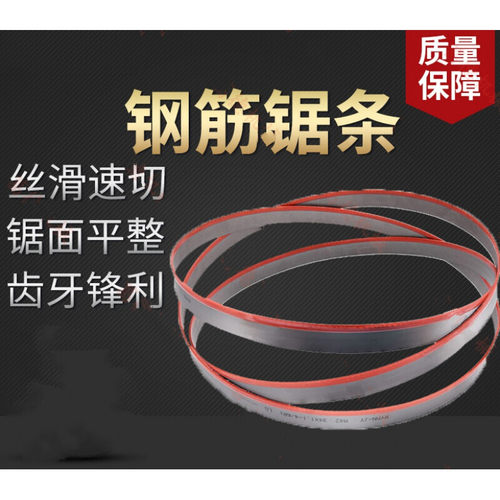 速发钢机锯床专用用条带锯条420锯床锯条4带锯条筋锯锯条42r