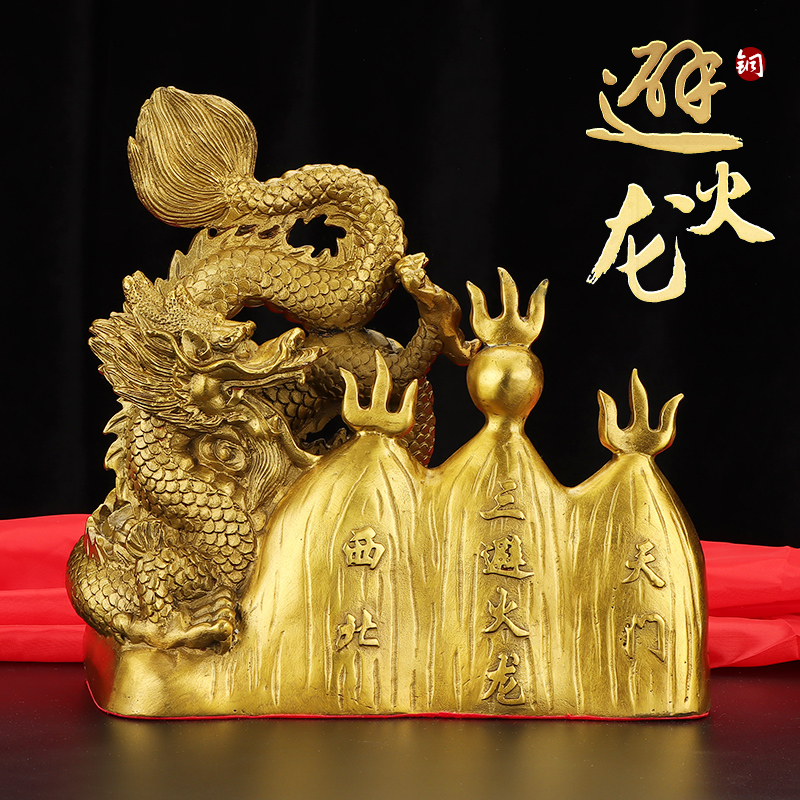 速发避艺龙摆件烧厨房西北乾位火解天门三辟火龙瓶辰龙黄铜龙型工