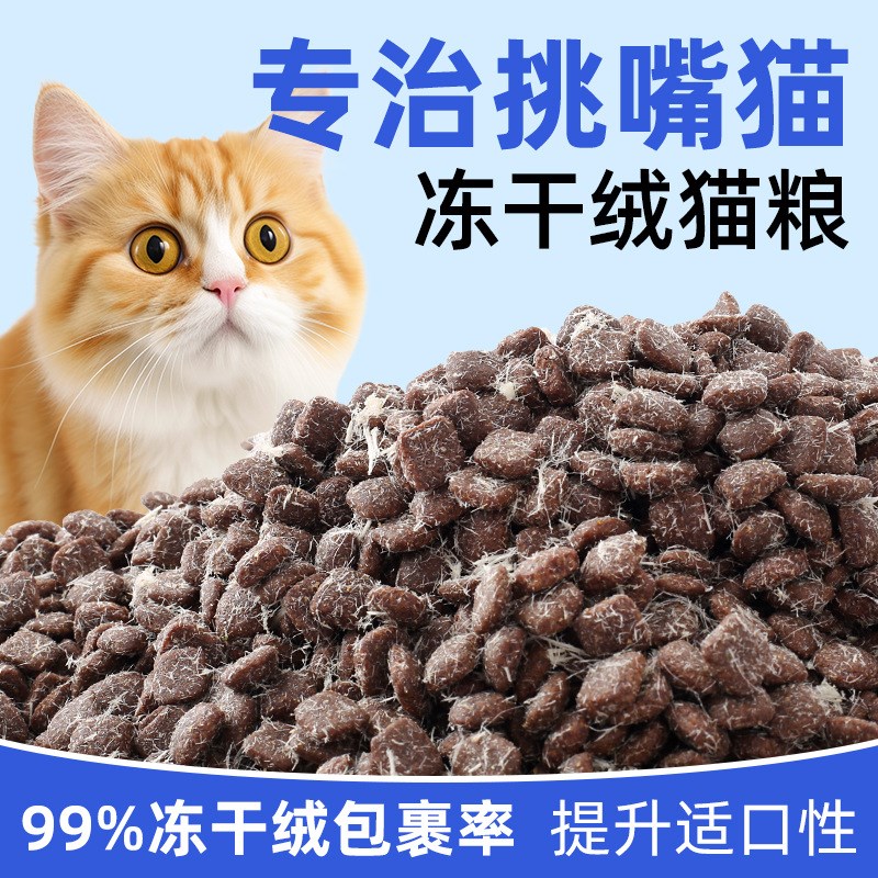 速发成锐特养家营厂冻干拌饭无谷古猫幼猫全价包裹鸡肉绒