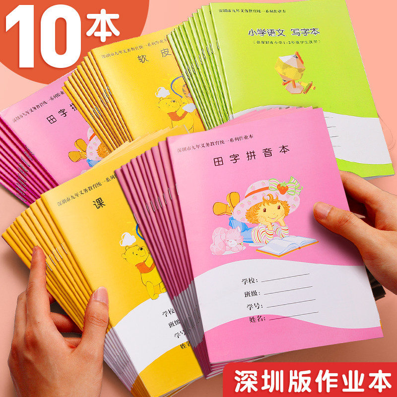 速发一圳市小学统深标准专用作业本子小学生一年字拼音田字格本-6
