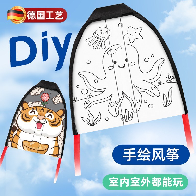 速发儿童空绘涂鸦手坊风筝微风易飞手工制作材料包专用潍白小风筝