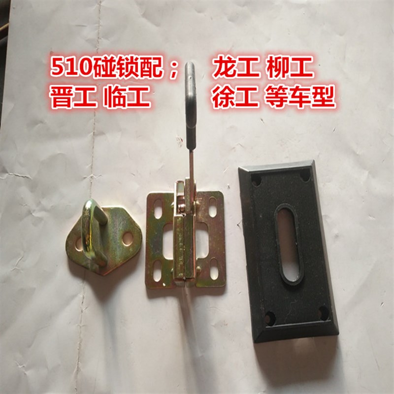 速发厦工碰工工柳临工徐工0 50装载机铲车门锁 龙锁510锁固定锁