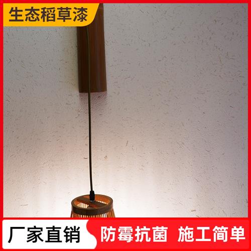 速发生态稻草漆内面肌理漆墙外墙民草泥服装店稻宿装修材料艺术涂
