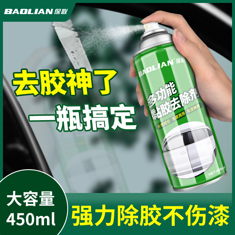 速发胶联除胶剂家强瓷砖去胶神器用力汽车玻璃双面粘保不干胶清除