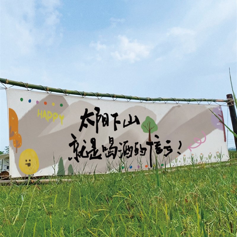 速发户露外营装围挂布营地横幅高级氛饰感布置打卡拍照背景布