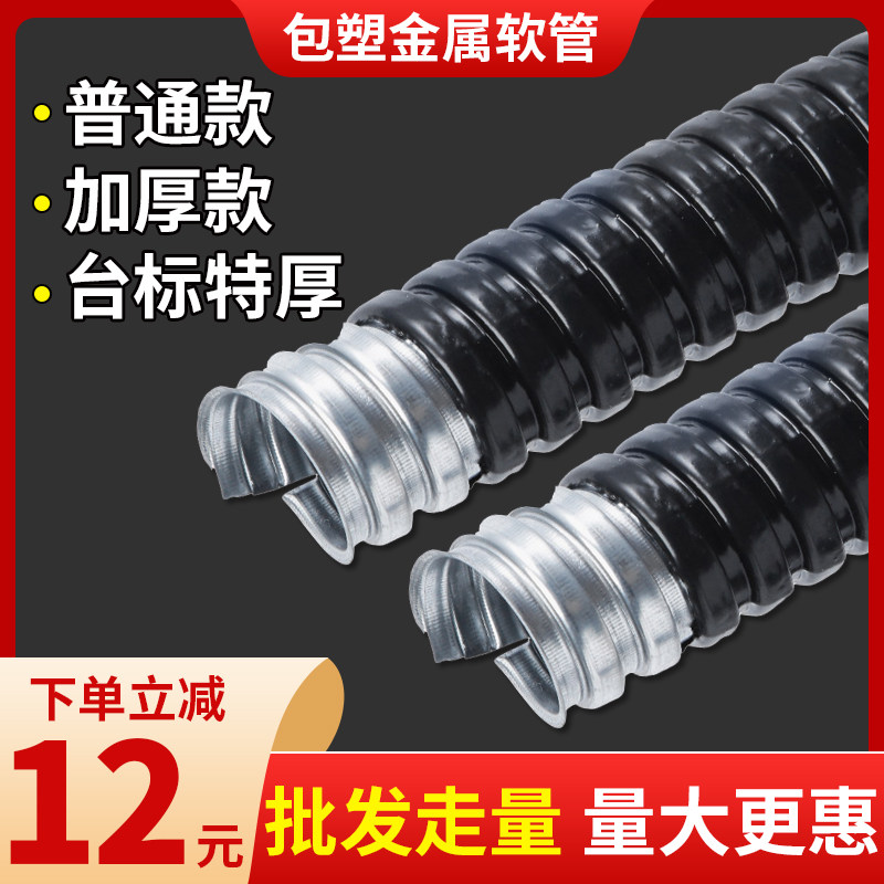 速发包塑金属软管国标塑料保线管蛇皮管电线电缆管护套穿不锈钢波