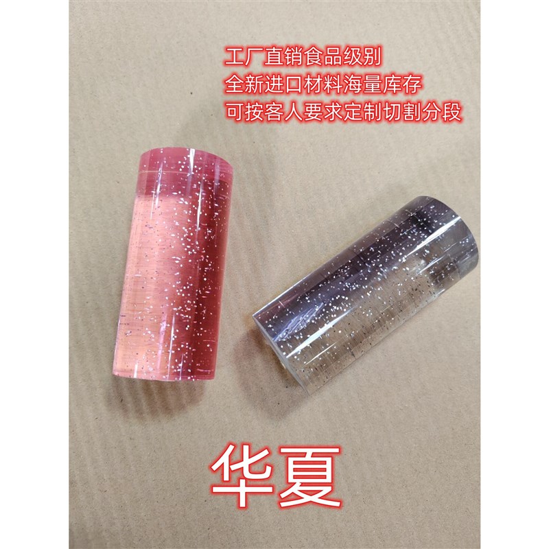 速发加工高透明有机玻璃亚克力金银粉实心圆棒柱棍里面带线彩色棒