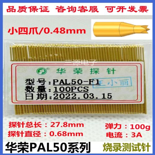 速发针荣0录探华镀金P50A B H Q1 Q2 J F针套烧.mm测试针 弹簧顶