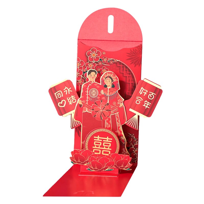 速发创意结婚立体红包袋个性婚庆随礼份子钱姐妹闺蜜惊艳高档