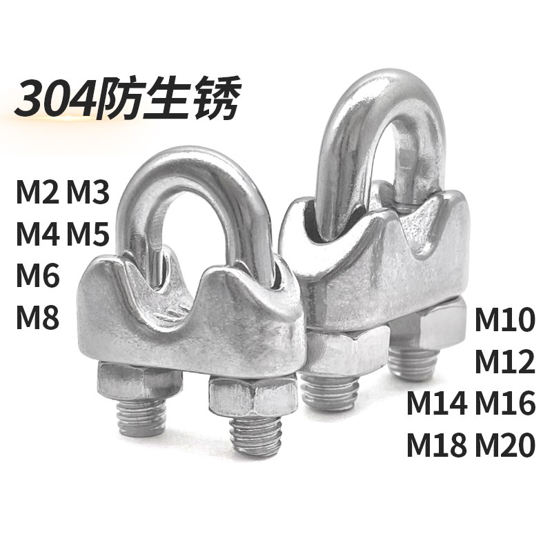 速发组钢件04不锈合钢丝绳U头卡头夹型夹钢丝夹轧头锁扣线夹-M16