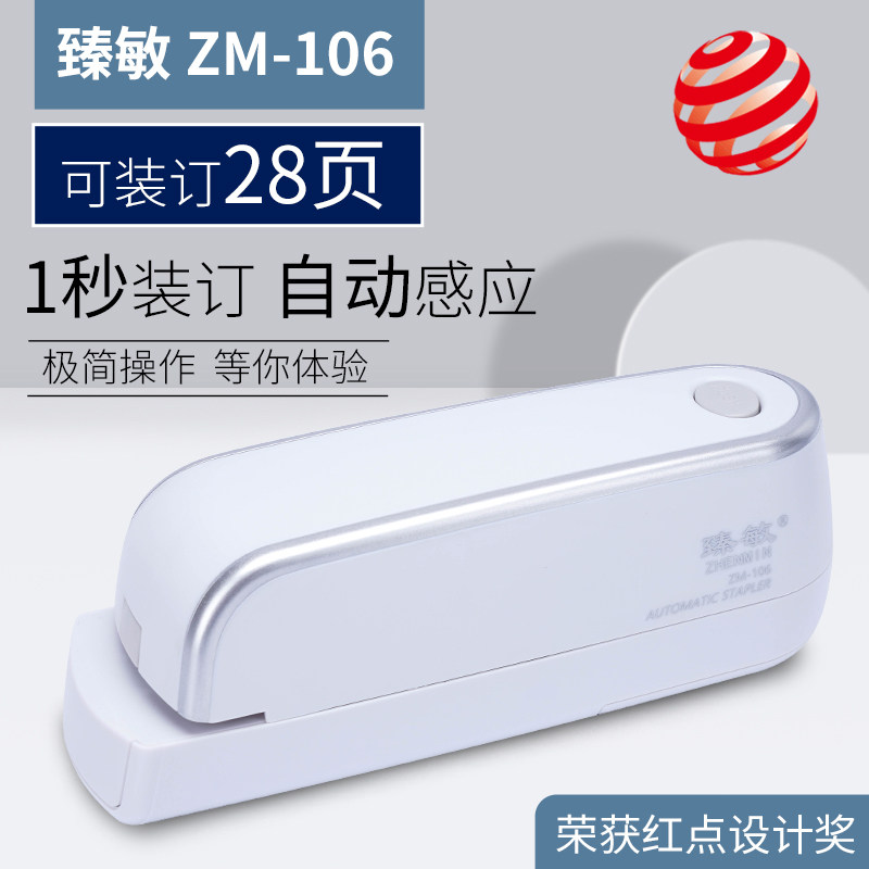 速发电动订书机自动智能感应装订机高速充电大号65页重型钉书机订