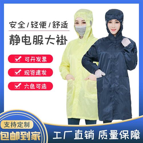 速发工邮防帽电条纹钮扣大褂电子工厂包作服连静拉炼大褂无尘衣喷