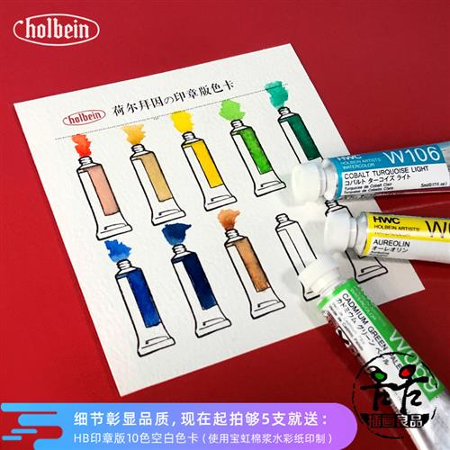 速发荷尔拜因水彩颜术管状108色透明水彩HB艺料家大师级515单支