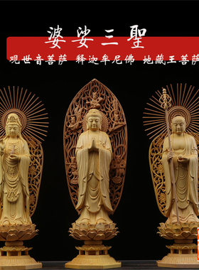 速发精雕厅杨木雕刻婆娑三圣实木家居南海观音供奉摆件客饰装黄工