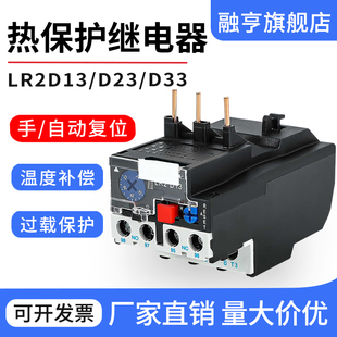 D13 25温度过载热保护器0.1A D23 JR28 93A D33 热过载继电器LR2