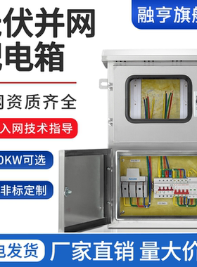 不锈钢光伏并网配电箱30kw5KW20KW15KW8KW380V220V户外交流汇流箱