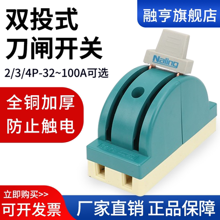 家用防误式双投刀闸双电源闸刀电机正反转电源转换电动车倒顺开关