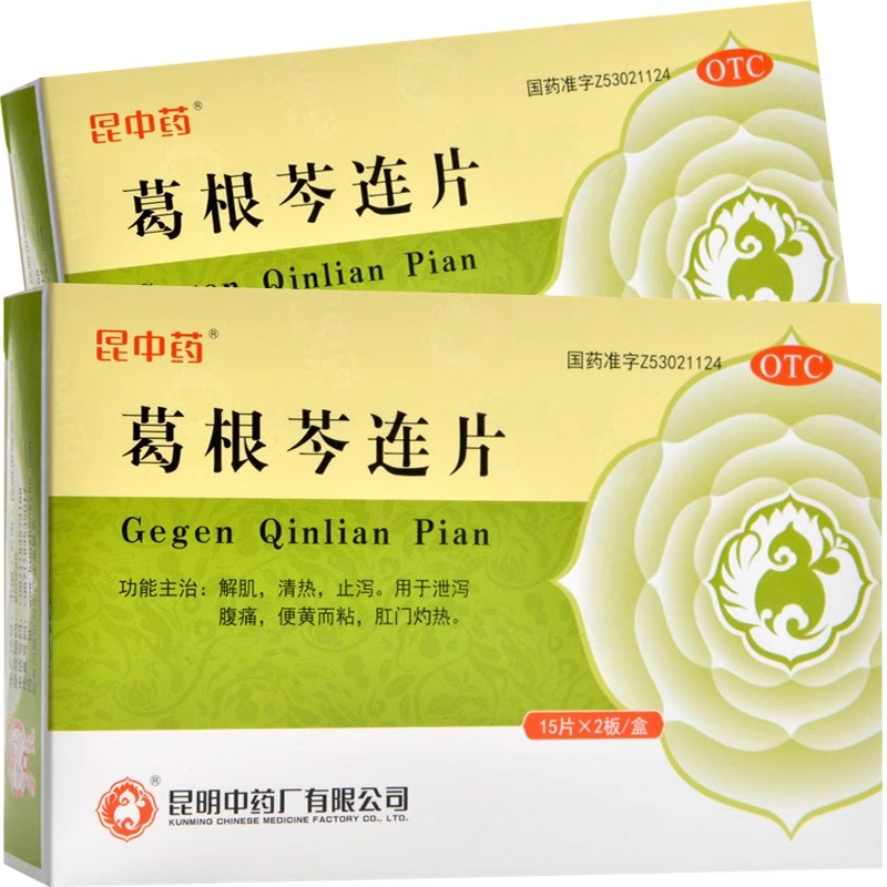 包邮】昆中药 葛根芩连片 0.5g*30片/盒 清热 止泻 泄泻腹痛
