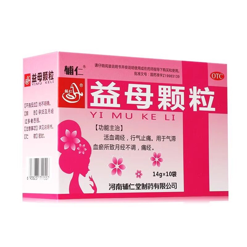 辅仁益母颗粒14g*10袋 活血调经行气止痛
