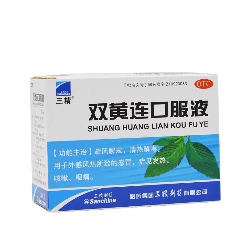三精双黄连口服液10ml*10支清热解毒疏风解表