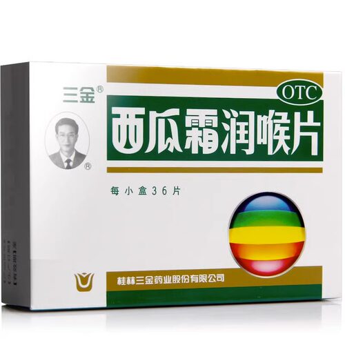 桂林三金西瓜霜润喉片0.6g*36片/盒 口腔溃疡牙龈肿痛