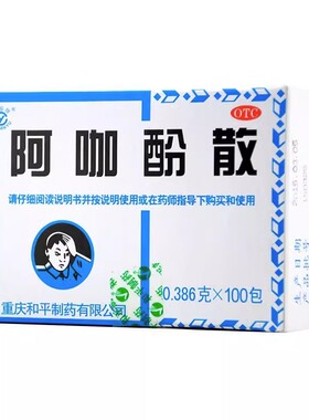 Chuanyu/川渝牌 阿咖酚散发热偏头痛关节痛神经痛