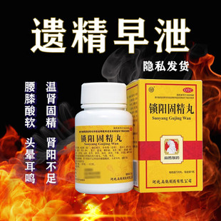 扁鹊 向前 锁阳固精丸 720丸  遗精早泄肾阳不足温肾固精