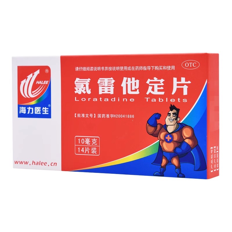 【海力医生】氯雷他定片10mg*14片/盒
