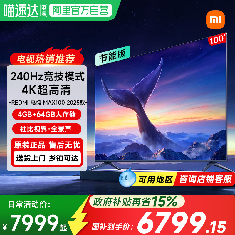 【政府补贴15%】小米电视Redmi Max100英寸240HZ