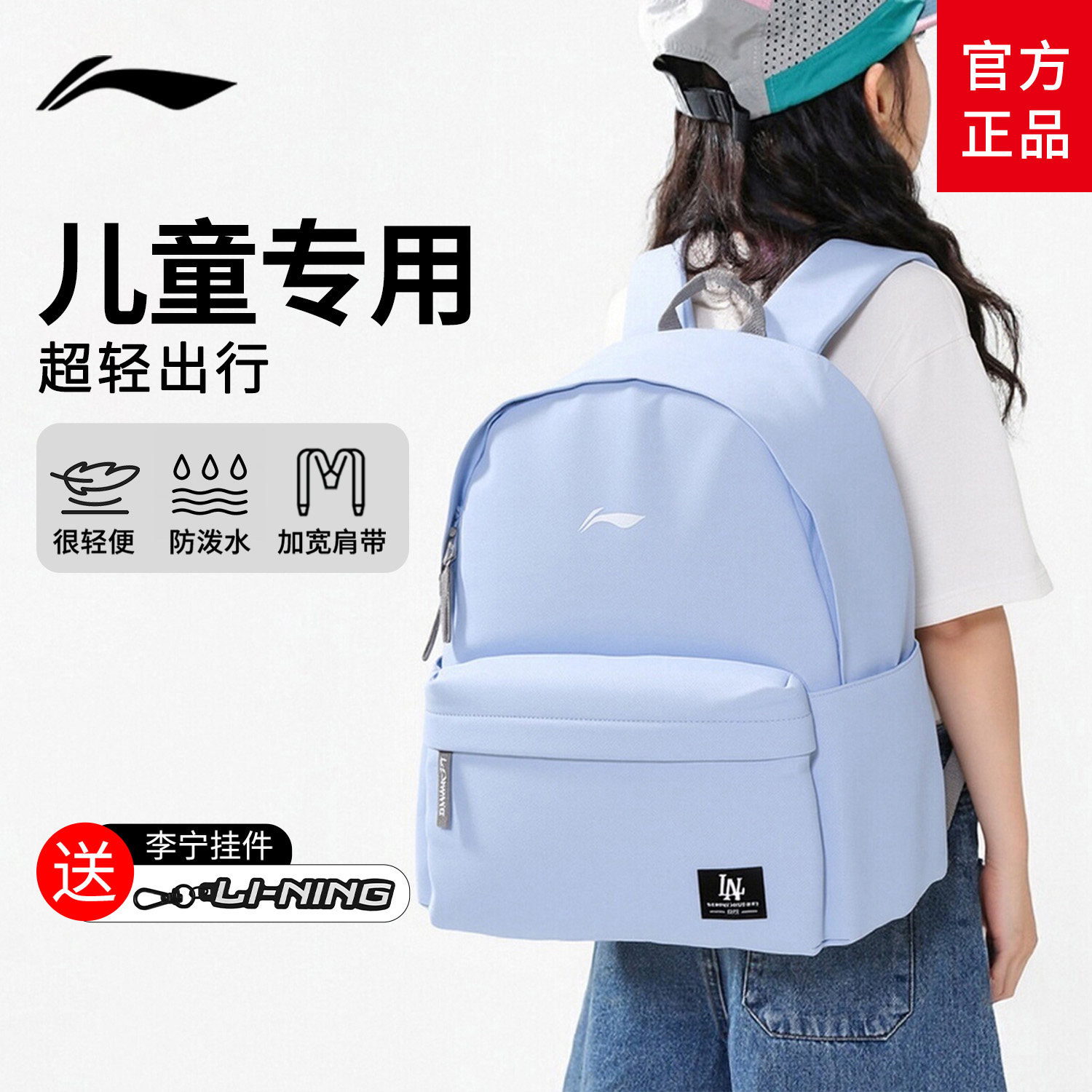 李宁儿童背包女孩外出旅游双肩包超轻便户外旅行出游小学生书包男