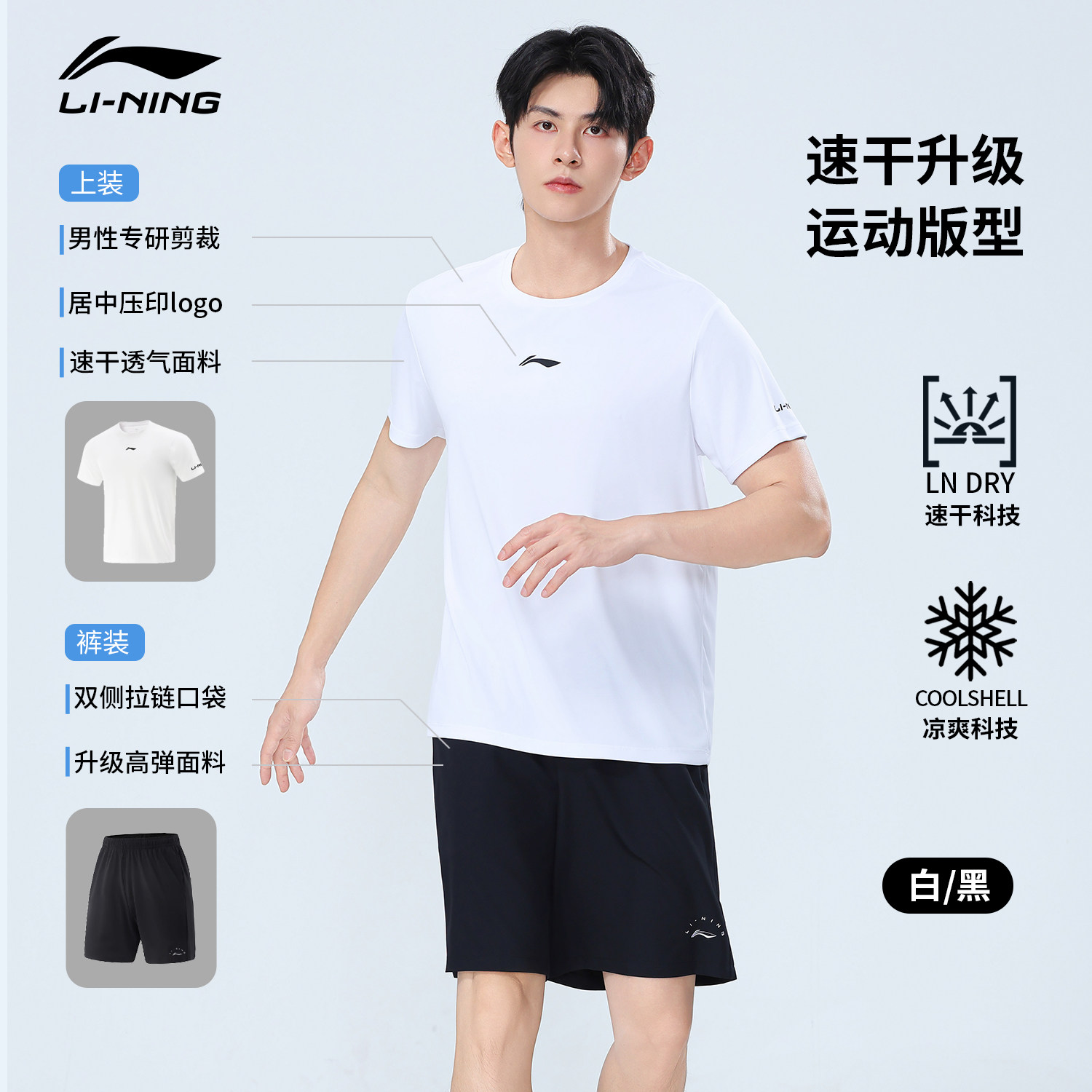 李宁速干运动套装男夏季新款中考体育跑步健身学生户外透气训练服