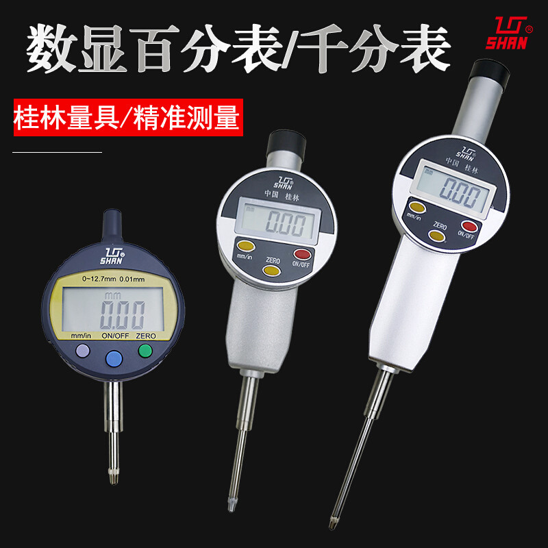 桂林电子数显百分表0-10-12.7-30-50mm大量程指示表千分表准