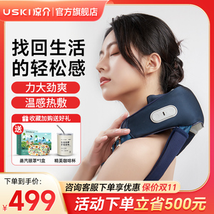 USKI凉介C1颈椎按摩器按肩颈部按摩仪揉捏斜方肌脖子家用疏通神器