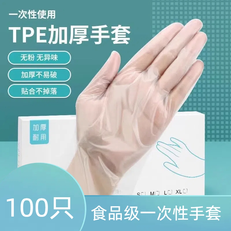 食品级一次性手套L码TPE盒装防水耐磨小龙虾餐饮家用防水防油tpe