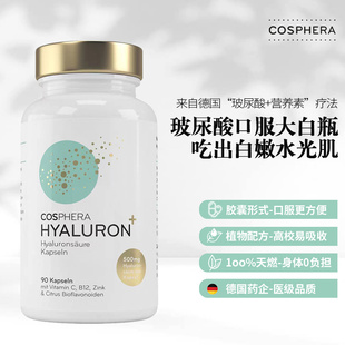 德国cosphera科氏芙拉大白瓶玻尿酸补水锁水全身水润滋养关节皮肤